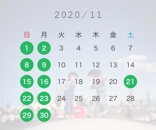 １１月のお休み