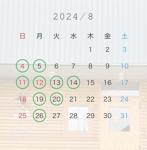 8月の定休日☀️